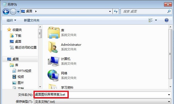 win7图标异常怎么处理?win7图标异常修复方法