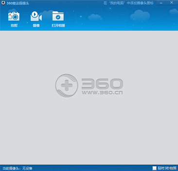 win7摄像头怎么调出来?win7摄像头开启教程