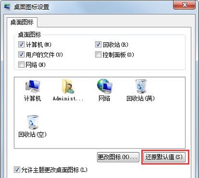 win7图标异常怎么处理?win7图标异常修复方法