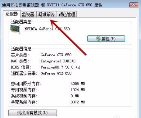 win7硬件加速怎么关闭?win7系统电脑怎么关闭硬件加速功能