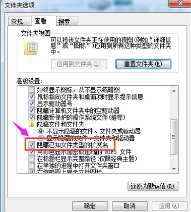 win7系统怎么显示文件后缀名?显示文件后缀名