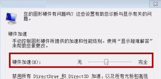 win7硬件加速怎么关闭?win7系统电脑怎么关闭硬件加速功能