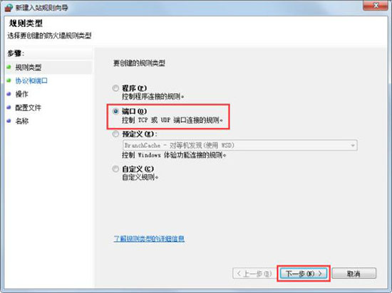 win7系统怎么一键关闭危险端口?关闭危险端口