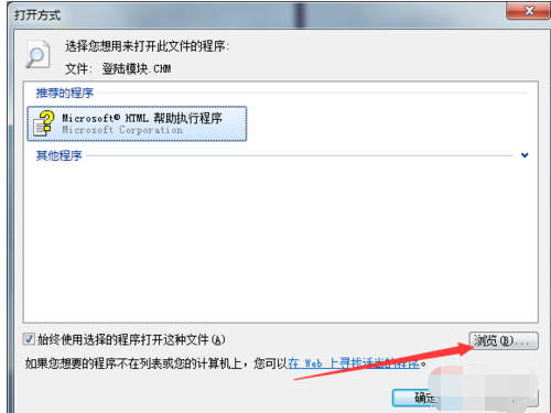 win7系统怎么打开chm文件?打开chm文件教程