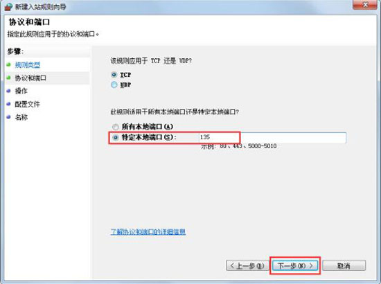 win7系统怎么一键关闭危险端口?关闭危险端口