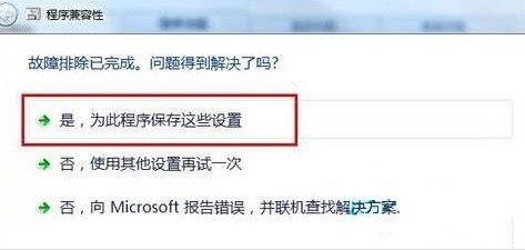 Win7系统怎样设置兼容性?Win7系统设置兼容性教程