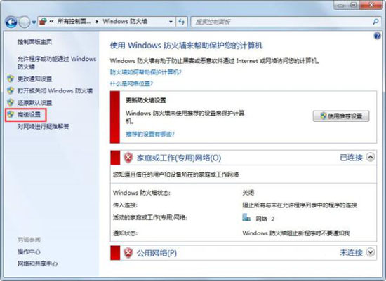 win7系统怎么一键关闭危险端口?关闭危险端口