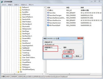 Win7系统任务栏预览窗口怎么调节大小?Win7任务栏预览窗口调节大小教程