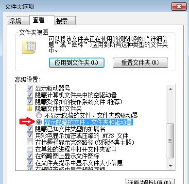 win7怎么显示隐藏文件和文件夹?win7显示隐藏文件设置方法