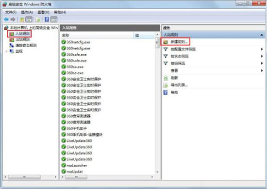 win7系统怎么一键关闭危险端口?关闭危险端口