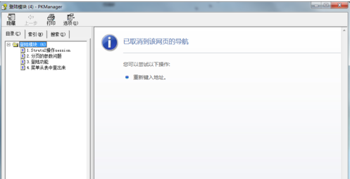 win7系统怎么打开chm文件?打开chm文件教程