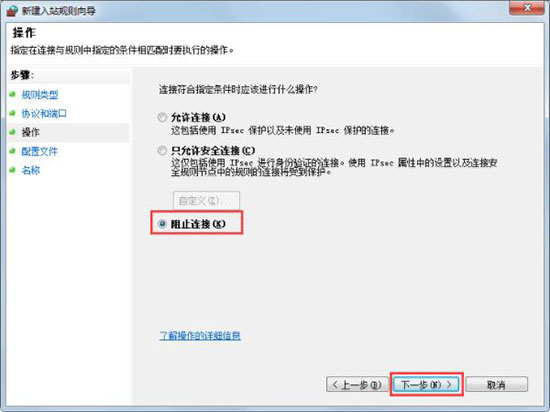 win7系统怎么一键关闭危险端口?关闭危险端口