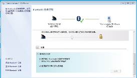 win7蓝牙怎么连接手机?win7蓝牙连接手机教程