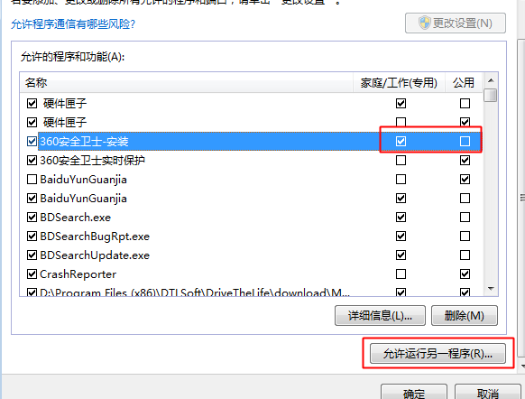 windows7防火墙怎么添加信任?