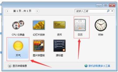 win7日历怎么显示在桌面上?win7日历显示在桌面上的方法