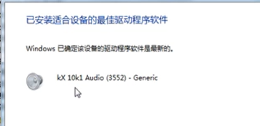 win7怎样更新声卡驱动?win7更新声卡驱动的方法