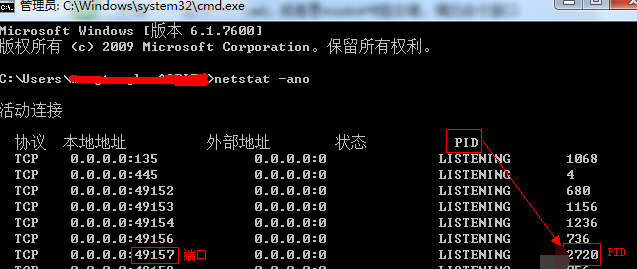 win7如何查看端口被谁占用?win7查看端口被谁占用的教程
