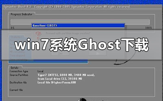 win7系统ghost下载哪家好?win7ghost下载地址安装教程