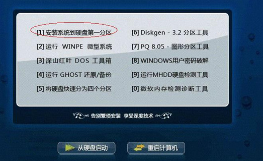 深度技术win7系统光盘怎么安装?深度技术win7系统光盘安装教程