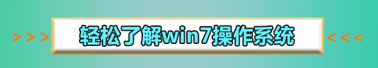 win7停止支持更新升级怎么办?win10操作系统安装教程