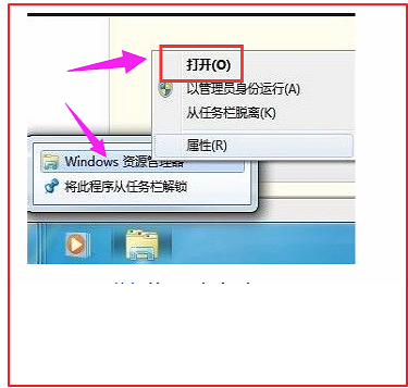 win7系统文件管理器在哪里打开?win7系统文件管理器打开位置方法