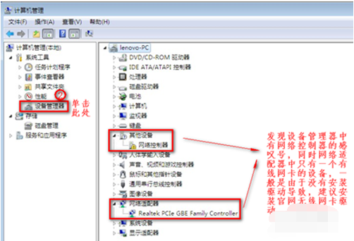 win7发现不了无线网络怎么办?没有无线网络图标的解决方法