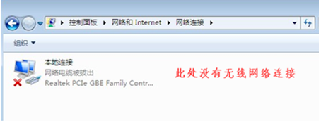 win7发现不了无线网络怎么办?没有无线网络图标的解决方法