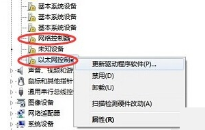 win7上网显示感叹号怎么解决?win7上网显示感叹号的解决方法