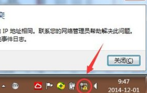 win7上网显示感叹号怎么解决?win7上网显示感叹号的解决方法