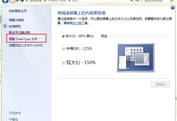 win7字体模糊发虚不清晰怎么解决?win7字体模糊发虚不清晰的解决方法