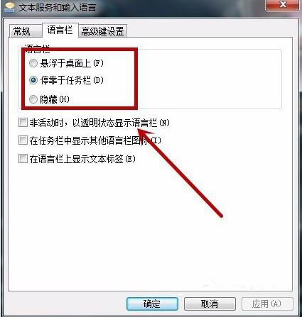 win7语言栏如何更换输入法?win7语言栏更换输入法的方法