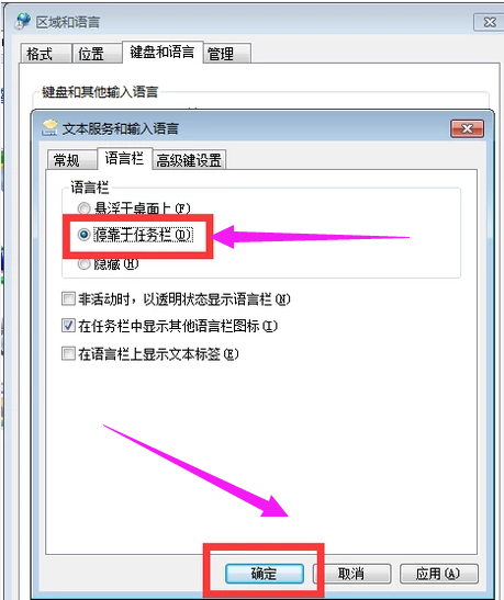 win7语言栏不见了怎么调出来?win7语言栏不见了调出来的方法