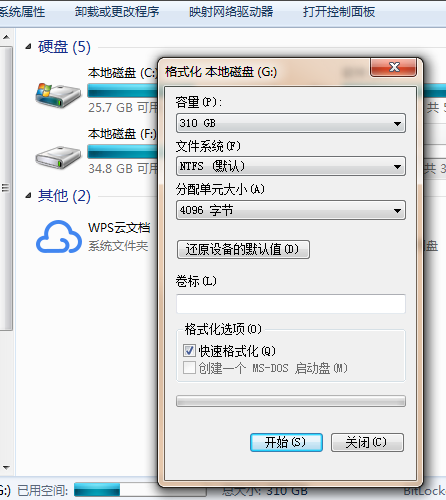 win7c盘如何格式化?win7c盘格式化图文详解教程