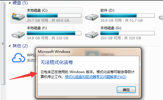 win7c盘如何格式化?win7c盘格式化图文详解教程