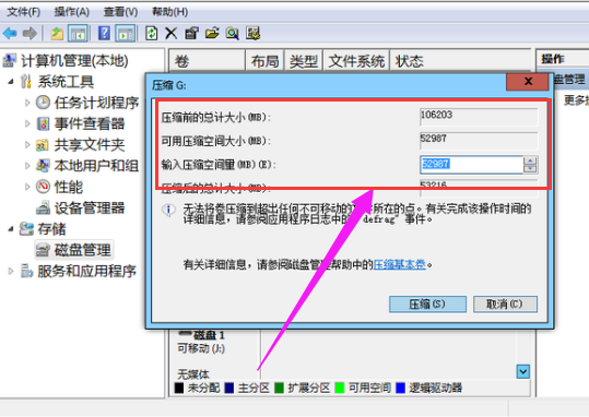 win7如何磁盘分区?win7系统磁盘分区教程