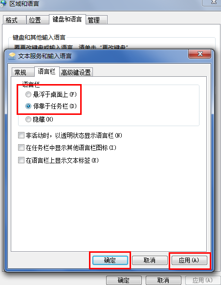win7输入法不见了怎么调出来?win7调不出输入法的解决办法