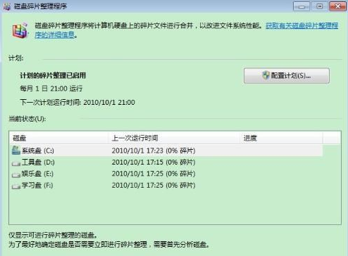 win7提高电脑运行速度的方法?win7老电脑提升速度的解决办法