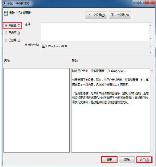 win7任务管理器被禁用?win7电脑任务管理器被禁用了的打开办法