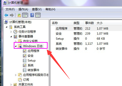 win7系统日志怎么删除?win7清除日志记录方法教程
