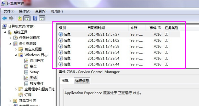 win7系统日志怎么删除?win7清除日志记录方法教程