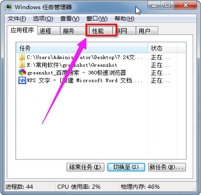 win7任务管理器怎么看内存频率?win7任务管理器查看内存频率方法