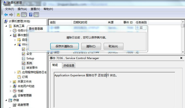 win7系统日志怎么删除?win7清除日志记录方法教程