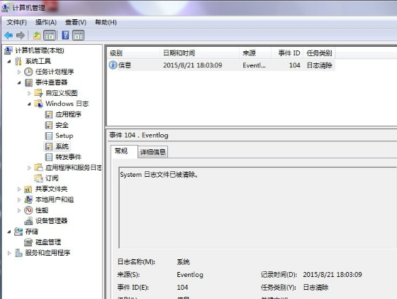 win7系统日志怎么删除?win7清除日志记录方法教程