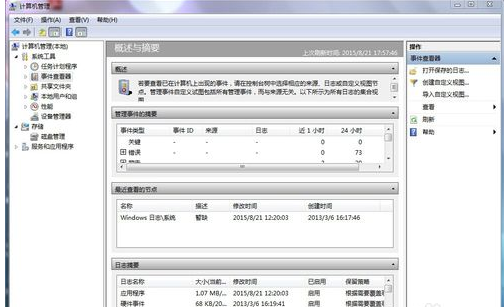 win7系统日志怎么删除?win7清除日志记录方法教程