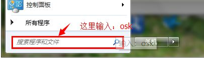 win7的软键盘怎么打开?win7的软键盘打开方法