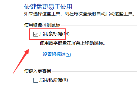 win7如何用键盘代替鼠标?win7用键盘代替鼠标方法