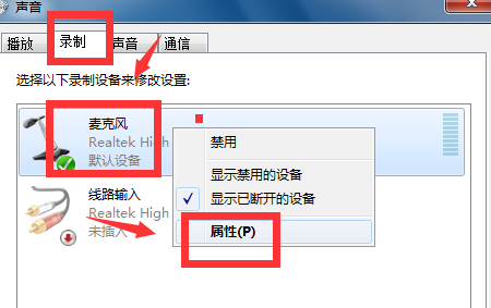 Win7如何消除麦克风噪音?Win7消除麦克风噪音方法