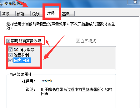 Win7如何消除麦克风噪音?Win7消除麦克风噪音方法