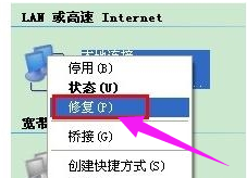 win7网络受限怎么办?win7电脑网络受限解除方法