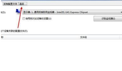 win7如何校正显示器颜色?win7校正显示器颜色的方法